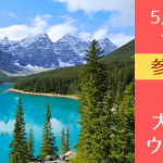 【2026年入学まだ間に合う】受験失敗からの海外大学進学セミナー|奨学金情報も！