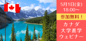 【2026年入学まだ間に合う】受験失敗からの海外大学進学セミナー|奨学金情報も！