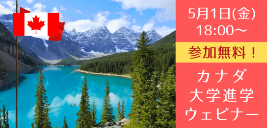 【2026年入学まだ間に合う】受験失敗からの海外大学進学セミナー|奨学金情報も！