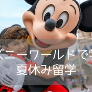 2026年ディズニーワールド体験もできるジュニアサマープログラムを2校紹介！【フロリダWDW】