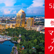 【高校生向け】人気急上昇中！マレーシア大学進学説明会