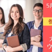 失敗しないカナダ進学・留学基礎セミナー