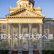 費用を抑えて名門へ！カナダ西部最古のマニトバ大学が今、留学先に選ばれる理由