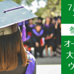 【大学生・社会人向け】オーストラリア大学 出願セミナー|2026年7月4日（土）開催