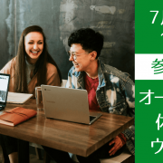 【大学2・3年生向け】まだ間に合う！就活で差がつく、オーストラリア長期休学留学セミナー