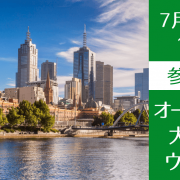【高校生向け】オーストラリア大学進学説明会│Group of Eightや奨学金情報もご紹介
