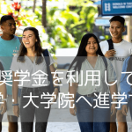 今こそアメリカ進学先に薦めたい、安全性と経済的サポート！ハワイ・パシフィック大学完全ガイド（年間奨学金270万円）
