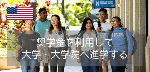 今こそアメリカ進学先に薦めたい、安全性と経済的サポート！ハワイ・パシフィック大学完全ガイド（年間奨学金270万円）