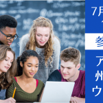 アメリカ州立大学パスウェイ進学セミナー ～直接入学と同期間での卒業～