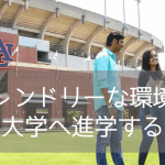 【Apple現CEO出身校】オーバーン大学（Auburn University）の留学生向けパスウェイプログラム
