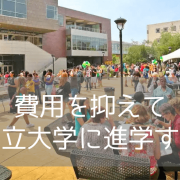 【500万円台でアメリカ進学】クリーブランド州立大学の留学生向けパスウェイプログラム