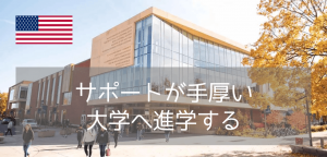 【リベラルアーツを学ぶ】ゴンザガ大学（Gonzaga University）の留学生向けパスウェイプログラム