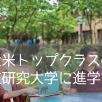 【アメリカ南部の名門公立校】ルイジアナ州立大学の留学生向けパスウェイプログラム