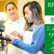 「どんな海外生活を送りたい？」から逆算する、後悔しないニュージーランド・ワーホリの始め方セミナー
