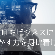 Alexander Collegeの新プログラム「BBA eBusiness」で未来の主役になろう！