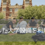 サザンアルバータ工科大学（SAIT）の「充実した学内設備」が留学生活を支える理由