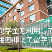 【年間500万円～奨学金有】編入にも！アラバマ大学バーミンガム校のパスウェイで叶える海外大学卒業の夢