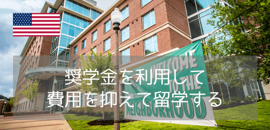 【年間500万円～奨学金有】編入にも！アラバマ大学バーミンガム校のパスウェイで叶える海外大学卒業の夢