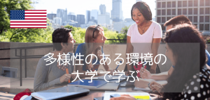 【全米第3の都市で学ぶ】イリノイ大学シカゴ校（University of Illinois Chicago）の進学パスウェイプログラム