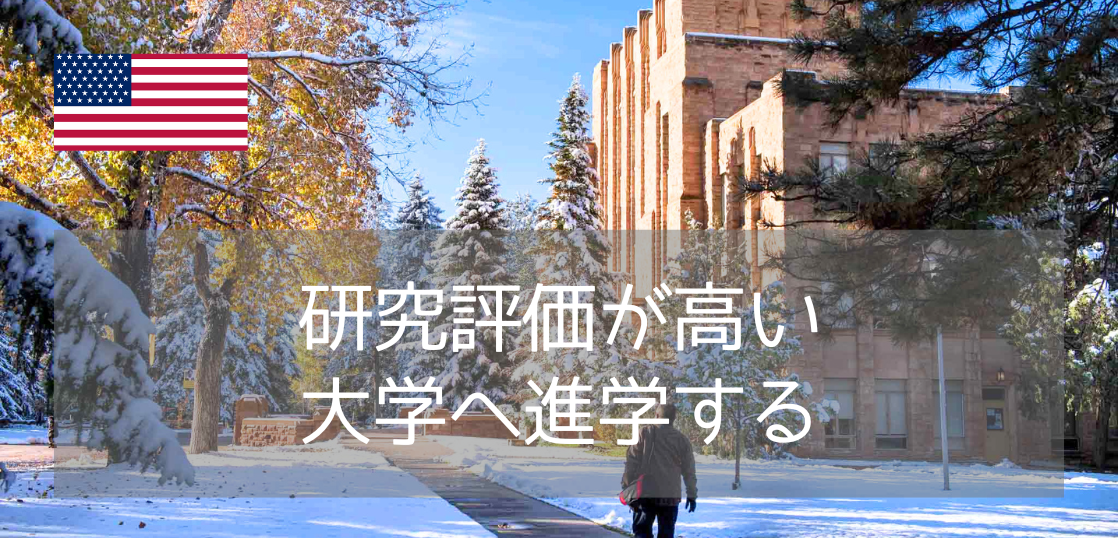 【全米最小人口の州で最高の研究環境に学ぶ】ワイオミング大学の留学生向けパスウェイプログラム