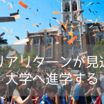 【カリフォルニアで起業家精神を】パシフィック大学（University of the Pacific）の留学生向けパスウェイプログラム
