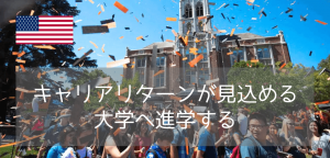 【カリフォルニアで起業家精神を】パシフィック大学（University of the Pacific）の留学生向けパスウェイプログラム