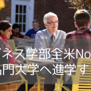 【ハーバードを超える全米No.1ビジネス学部】サウスカロライナ大学の留学生向けパスウェイプログラム