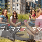 "実質無料"のプレマスターから進学！イギリス・プリマス大学のリーズナブルなMBA