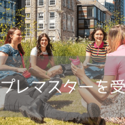 "実質無料"のプレマスターから進学！イギリス・プリマス大学のリーズナブルなMBA