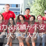 IELTS 5.0でも名門大学へ！サンディエゴ州立大学（SDSU UPP）パスウェイプログラムの魅力と入学要件を徹底解説