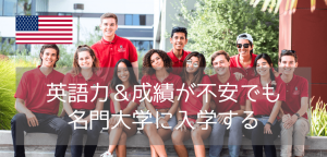 IELTS 5.0でも名門大学へ！サンディエゴ州立大学（SDSU UPP）パスウェイプログラムの魅力と入学要件を徹底解説