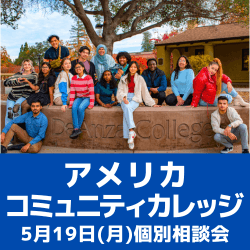 【東京】フットヒルカレッジ&デアンザカレッジ対面ミニ個別相談会