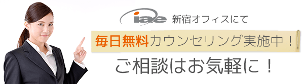 無料カウンセリング