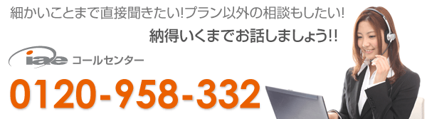 お電話でのお問い合わせ