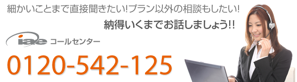 海外進学について無料電話相談