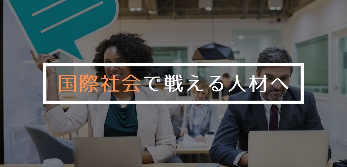 社会人にぴったりのプログラムをご案内