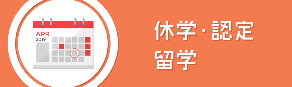 休学・認定留学｜iae留学ネット